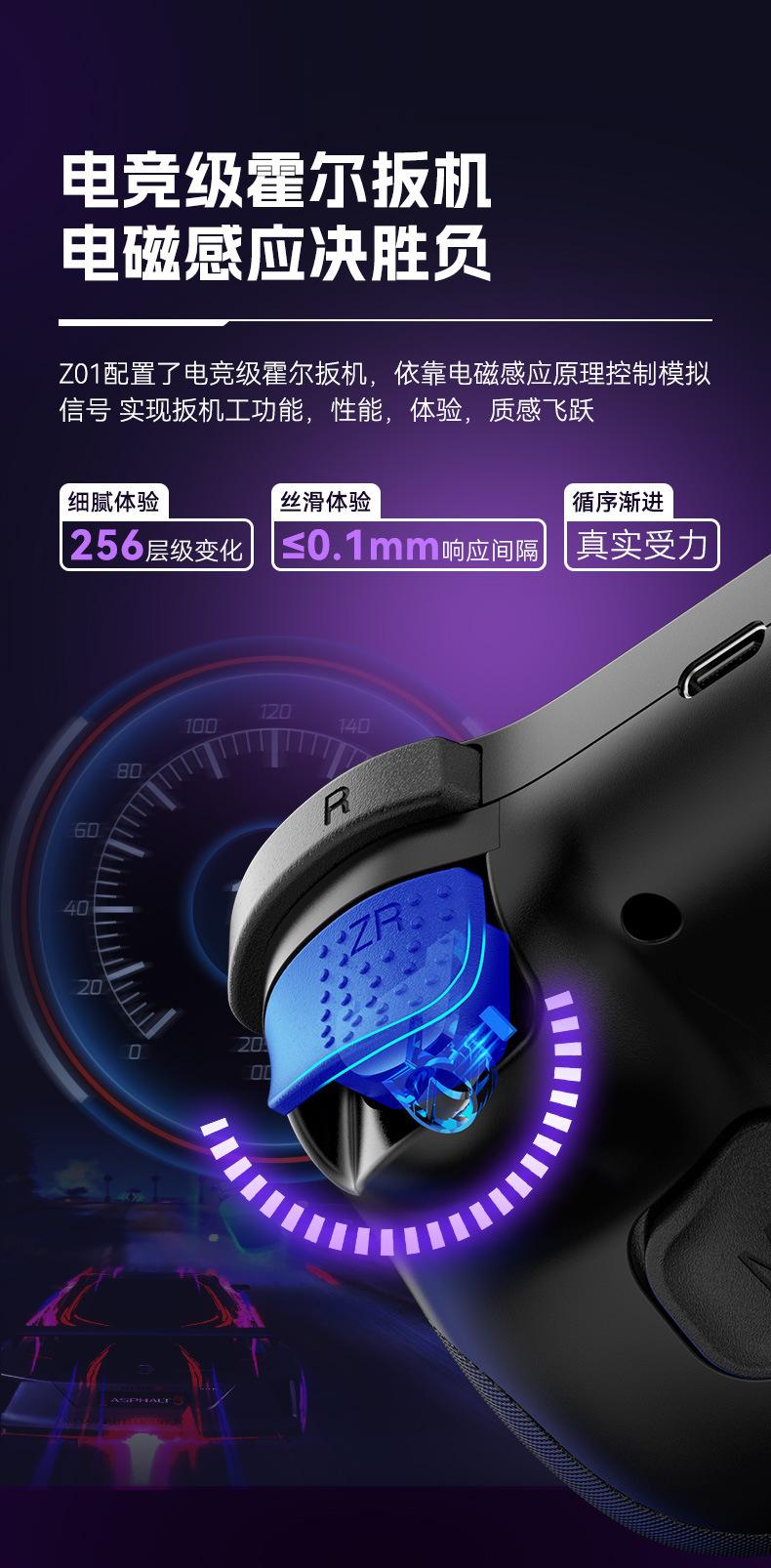 Z01无线游戏手柄炫光SWITCH电脑安卓iosPS3/PS4双霍尔体感特斯拉