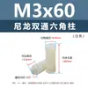 Colunas Hexagonais de Passagem Dupla de Nylon M2-M6 Pa66 Plástico Isolado Oco Espaçador de Rosca Interna Coluna de Isolamento Hexagonal