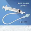 Hua Yue irrigador nasal bolus aspirador nasal adulto niños irrigación asistida nasal silicona congestión nasal