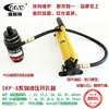 Abridor de furo hidráulico Shenghuan broca perfuradora chapa de ferro chapa de aço aço inoxidável metal alargador SKP-8A SYK-8B