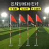 Cones de treino de futebol bandeiras de canto postes de slalom para treino de futebol postes para prática de direção equipamento padrão escolar equipamentos novos
