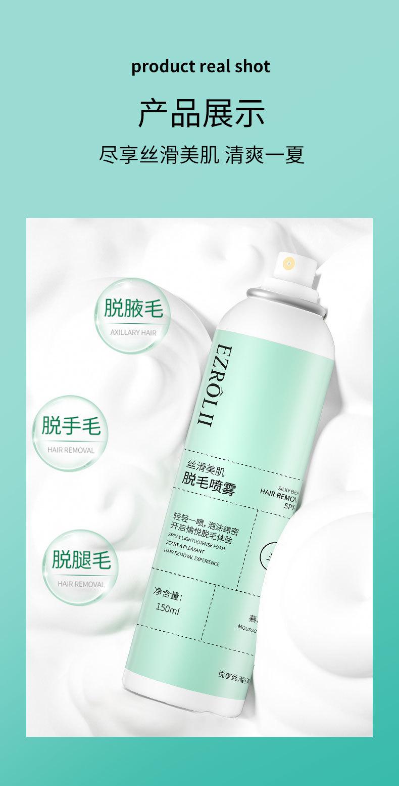 脱毛喷雾_10.jpg