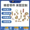 Procesamiento de Piezas de Cobre Guangdong Dongguan Torno de Precisión CNC Accesorios No Estándar Piezas de Fijación Perfil de Aluminio Procesamiento en Torno CNC