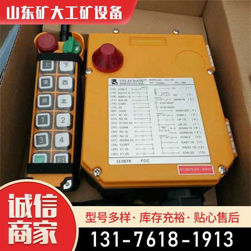 无线工业遥控器