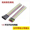 Conector Automotivo Plug-in Chicote Elétrico 1p2p3p4p5p6p Soquete de Acoplamento Macho-Fêmea Um Dois Três Quatro Cinco Seis Fios