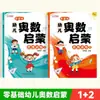 Libros de Entrenamiento de Pensamiento Iluminador de Matemáticas Olímpicas de Base Cero: Ejercicios de Entrenamiento de Pensamiento Matemático para Estudiantes de Primaria de 1º y 2º Grado