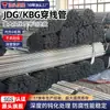 Fabricante Produce Tubo Metálico Galvanizado Jdg 20Kbg Tubo Materiales en Stock Kbg/Jdg Conduitor Dn20 Conduitor
