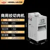 Cortadora de Carne Henglian Qrh400L Cortadora de Carne Individual Qrhe400L-C Cortadora de Carne de Doble Estándar Desmontable