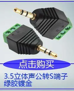 3.5立体声公转S端子绿胶镀金