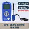 Durômetro portátil Leeb Linshang LS252D, durômetro Rockwell para aço de molde, medidor de dureza de metal portátil