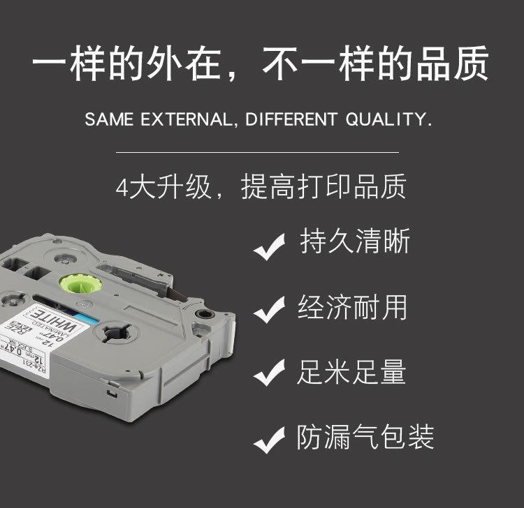 适合兄弟tze-231标签机色带标签纸12mm pt-d210黑白12mm手持e100