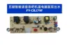 Placa-mã Placa de Circuito para Máquina de Chá por Voz Versão Computador Saída Dupla de Água de 6 Pinos FY-CBJ79F/CBJ63F/CBJ109F