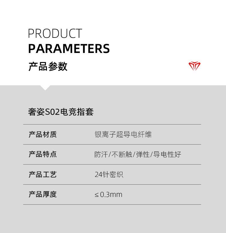 S02指套产品参数_01.jpg