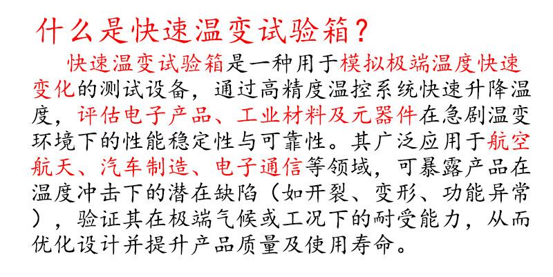 快速温变试验箱_02