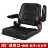 Assento para Empilhadeira Hangzhou Trator Lonking Heli Carregadeira Pequena Triciclo Mini Escavadeira Assento Universal Modificado