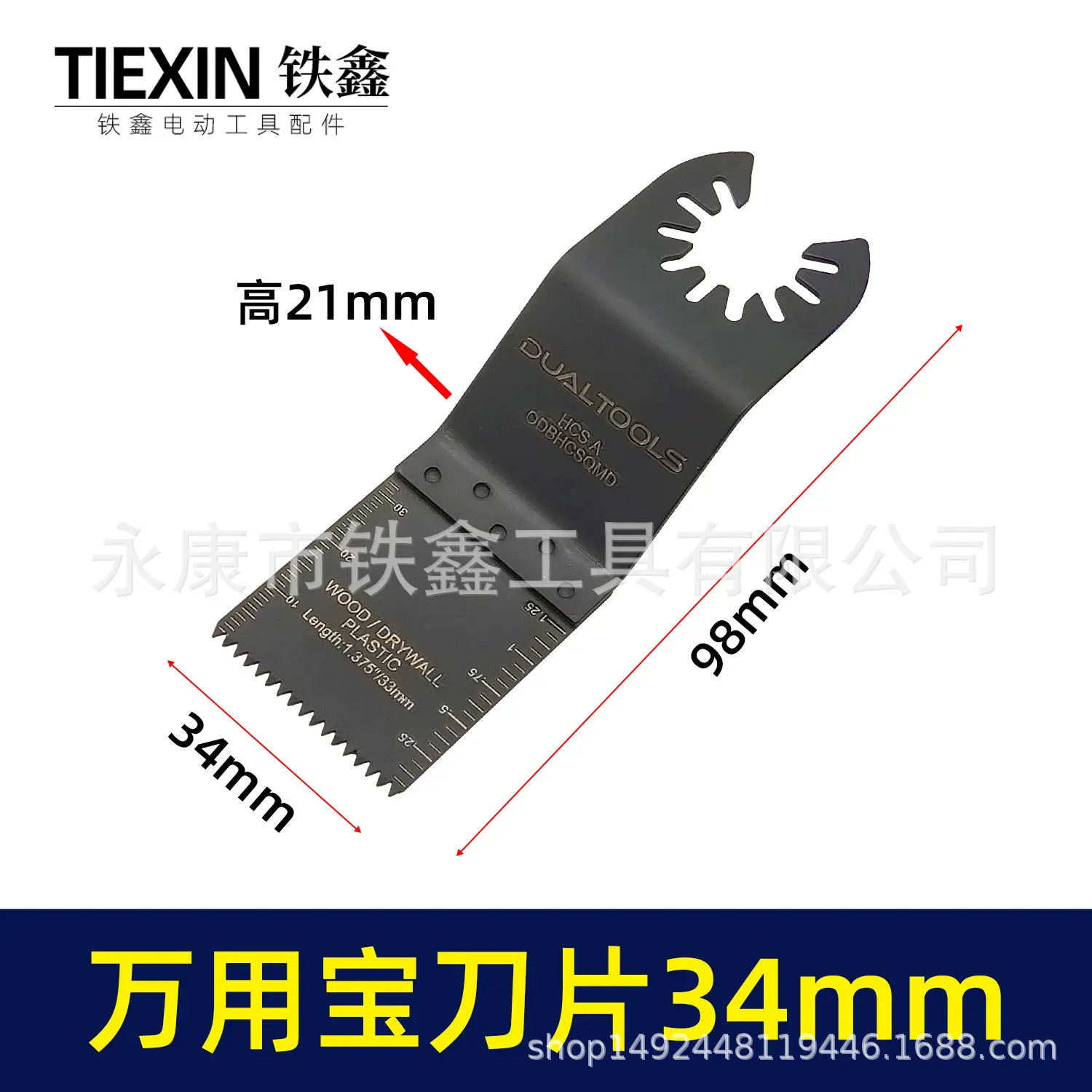 万用宝刀片34mm 00944 1.jpg
