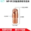 WP-9F/20 Acessórios para Tocha de Soldagem a Arco de Argônio Bico de Cerâmica Suporte para Eletrodo de Tungstênio Suporte para Agulha de Tungstênio Difusor de Gás Cabeça da Tocha Flexível Tampa Longa Cauda da Tocha