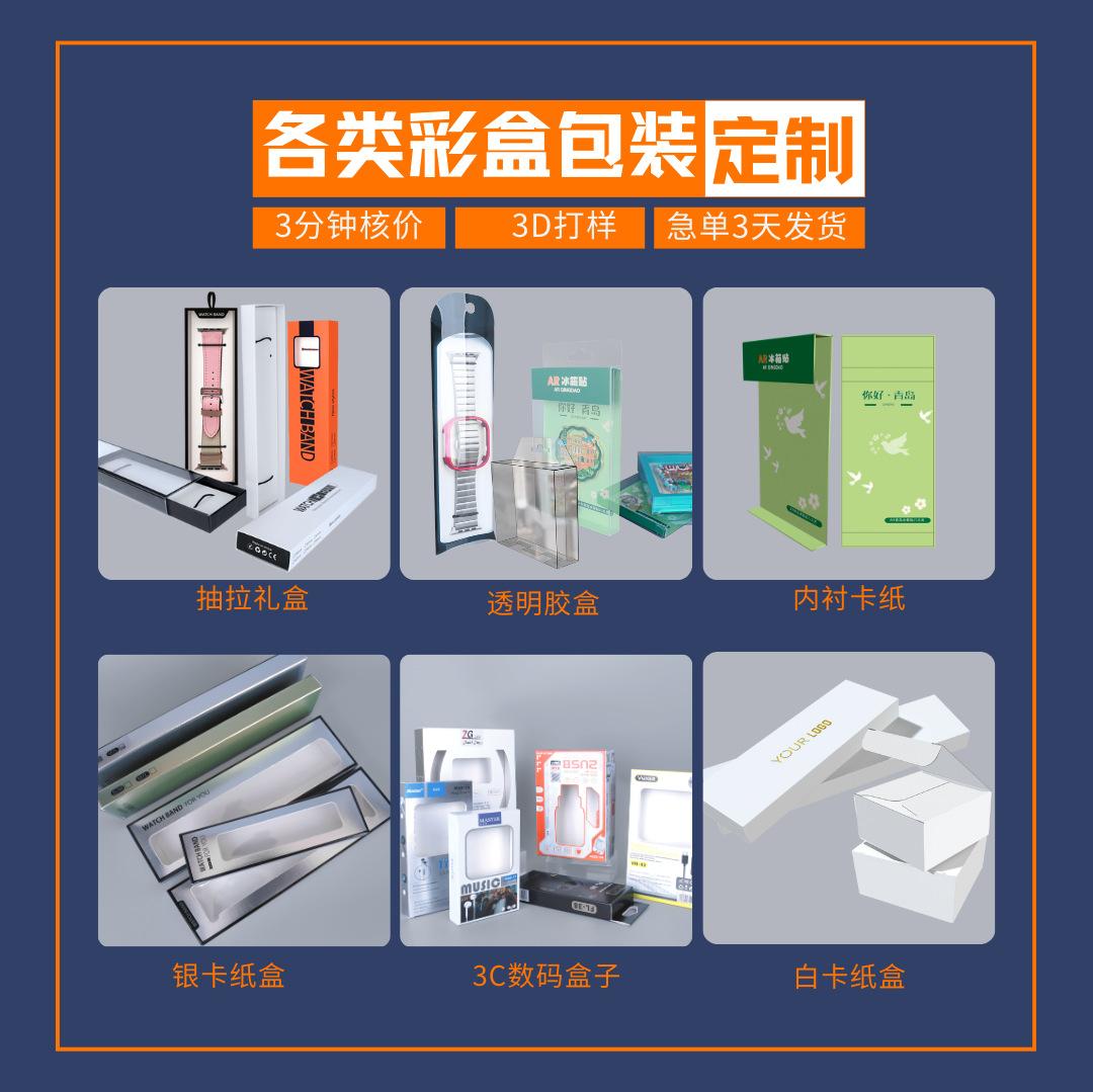 定制各类彩盒包装