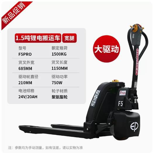 1.5吨锂电-宽腿F5PRO（大驱动）