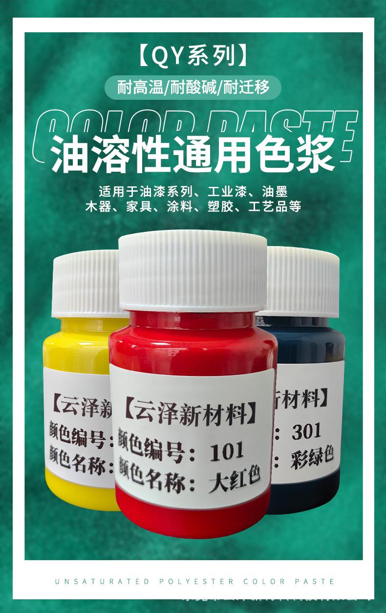 QY通用色浆_01.jpg