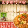 Fideos de Arroz Xinhu, Fideos Finos de Arroz de Fujian, Fideos de Arroz Fritos de Dongguan, Guangdong, Vermicelli al por Mayor, Fideos de Arroz de Jiangxi