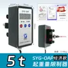 Polipasto Eléctrico de Grúa Dispositivo de Límite de Carga Saiying Syg-Oa Limitador de Peso de Sobrecarga 3/5/10t