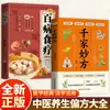 Livro Autêntico de Mil Remédios Populares: Remédios Populares Tradicionais Chineses, Prescrições Populares, Prescrições Clássicas, Pequenas Prescrições, Guia Abrangente para a Preservação da Saúde na Medicina Tradicional Chinesa