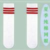Calcetines Blancos para Niños, Calcetines Rayados hasta la Rodilla, Estilo Universitario, Calcetines Largos de Malla de Algodón Transpirables para Niños y Niñas, Estudiantes de Primaria, Malla Transpirable