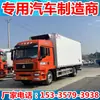 Caminhão Refrigerado Sinotruk Shandeka G5S Edição de Luxo 7,58m 9,6m Caminhão de Transporte de Leite Fresco Anticorrosivo