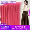 Toalla Rayas Verticales Pequeñas 280g Poliéster Raya de Pozo Tejido Jacquard de Rizo Base Cárdigan Casual Pantalones de Pierna Ancha Tejido para el Hogar