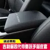 Adecuado para 22-23 Geely Cuarta Generación Emgrand Cubierta de Caja Reposabrazos Central Cubierta de Cuero Protectora de Caja Reposabrazos Renovación y Modificación