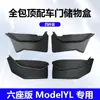 Adecuado para la Versión Actualizada del Modelo Y/3/Yl, Alfombrilla de Almacenamiento para Puerta, Caja de Almacenamiento, Bandeja de Almacenamiento, Accesorios Interiores para Coche