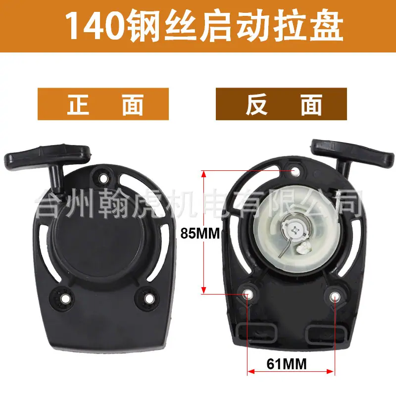 140钢丝启动