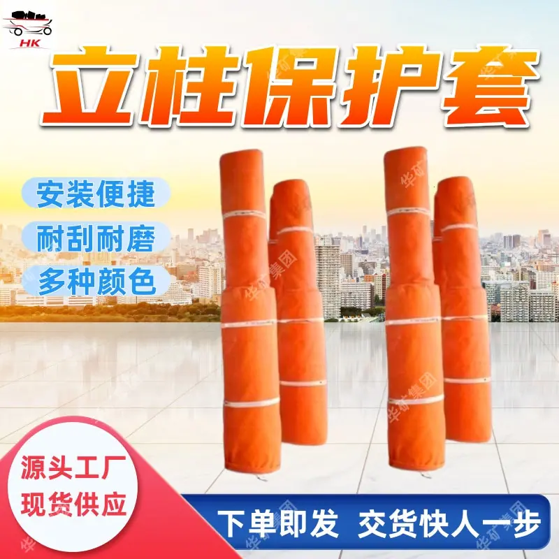 矿用液压支柱保护套.jpg