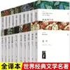 Clásicos del Mundo: Flores del Alba Arrancadas al Anochecer, Viejas Historias de Chengnan, Chico del Bicitaxi, El Rojo y el Negro - Libros Originales para Lectura de Jóvenes de Secundaria y Preparatoria