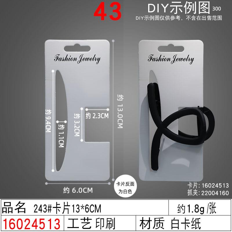 16024513#243#卡片13×6CM