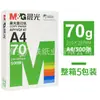 Papel Mg A4 para Impresión y Copiado 70g 80g Verde Mañana Paquete Individual 500 Hojas Papel Blanco para Impresión 8 Paquetes Caja Completa A3 Lote