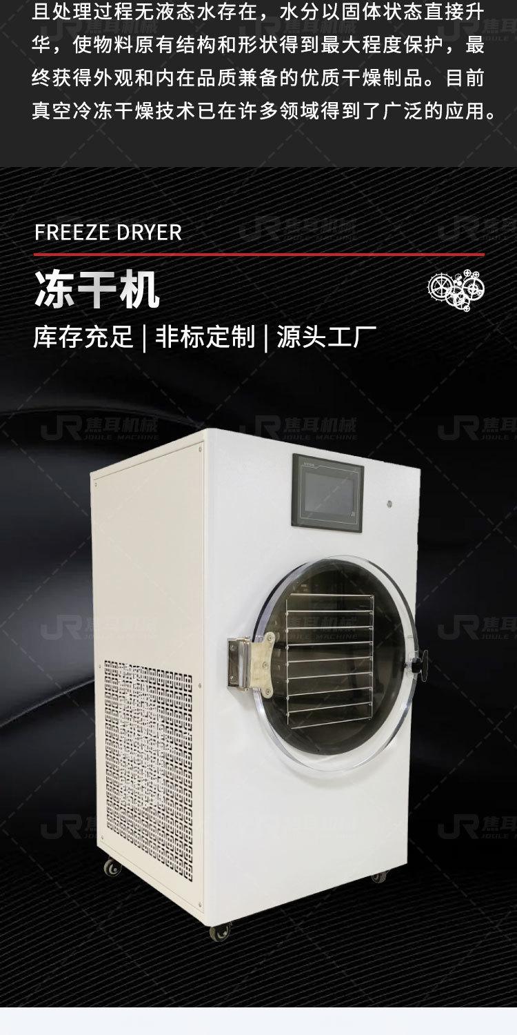 焦耳-冻干机详情页_03.jpg
