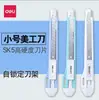 Cuchillo de Utilidad Deli 2031 Pequeño de Acero de Alto Carbono Abrecajas para Desempacar Paquetes y Papel Tapiz, Aleación de Zinc Mini Portátil