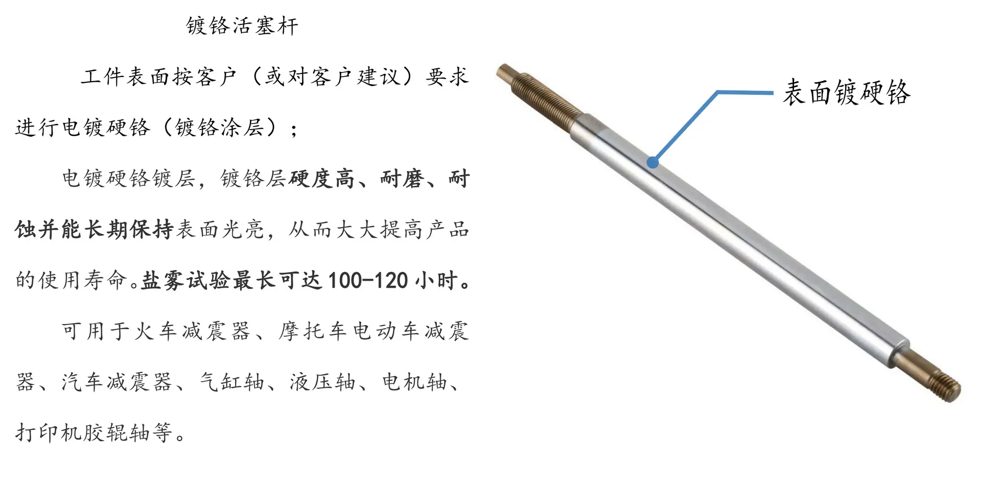 镀铬活塞杆_02.png