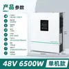 Inversor Fotovoltaico 6500W Residencial Autônomo Alta Eficiência Mppt Durável Híbrido (Tipo híbrido)