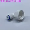 Conector Rápido para Purificador de Agua de 4 Puntos a 2 Puntos, 3 Puntos 8 12mm Codo en L 4X2 4X3 Adaptador de Tráquea con Diente Interno y Externo