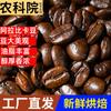 Academia de Ciencias Agrícolas Yunnan Granos de Café Arábica Pequeños Italianos Recién Tostados Recién Molidos Preparados a Mano Granos de Café Negro Venta al por Mayor