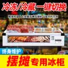 Triciclo Puesto Móvil Refrigerado Congelado Barbacoa Brochetas Fritas Vitrina Refrigerada Congelador Refrigerador Horizontal Pequeño Comercial