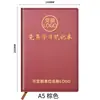 Cuaderno de Estudio para Miembros del Partido 2026 Nueva Edición A5 Libro de Actas de Reunión B5 de Hojas Sueltas Diario Se Puede Imprimir con Logo Personalizado