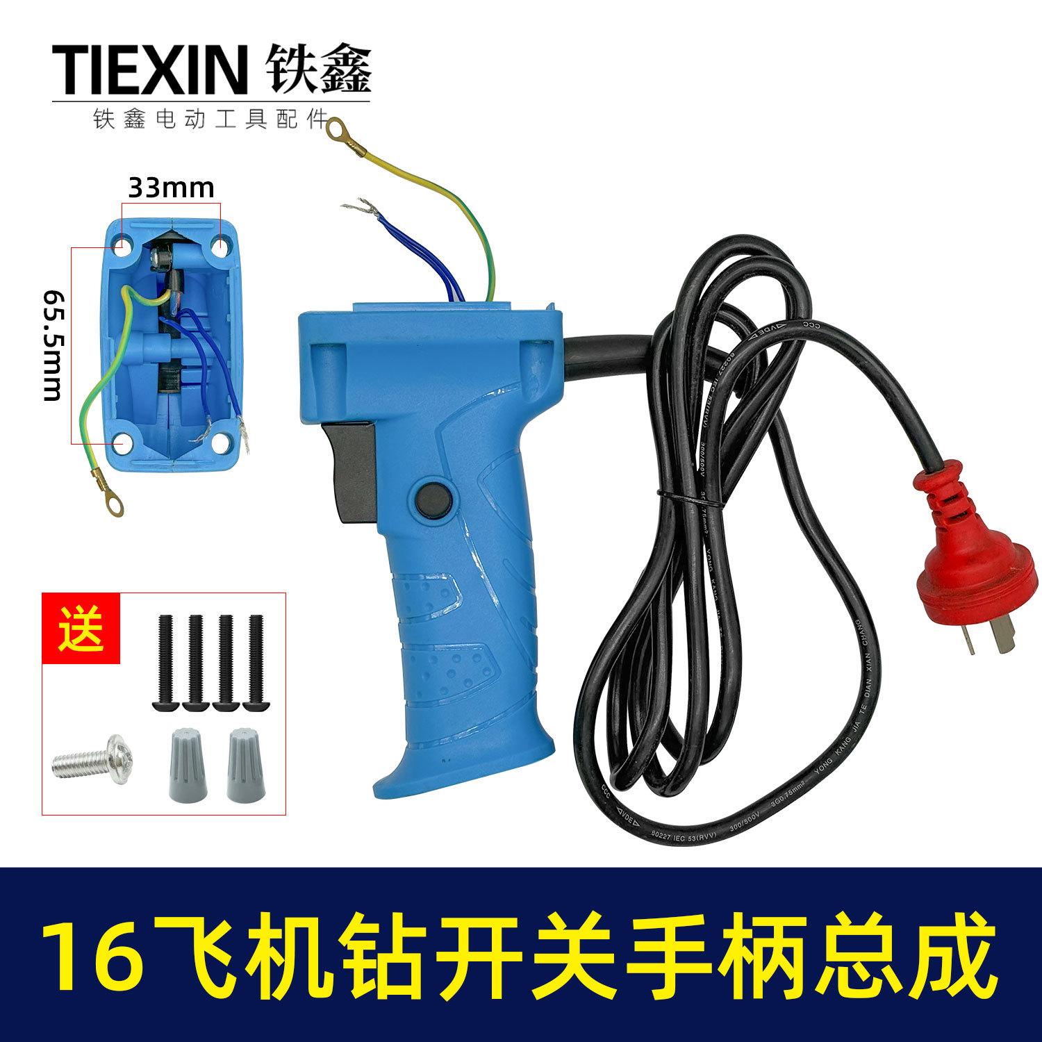 16飞机钻开关手柄总成-07468-1