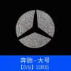 Adequado para adesivos de volante de carro Mercedes-Benz adesivos decorativos com incrustação de diamante acessórios de carro decoração de adesivos de carro