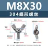 Tornillos Mariposa de Acero Inoxidable 304, Tornillos de Mano en Forma de Mariposa, Tornillos de Cuerno Yuanbao, Pernos de Mano M3M5M8M12