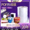 Filme Plástico Encolhível Personalizado Filme Encolhível Espesso por Calor para Embalagens de Necessidades Diárias e Cosméticos, Filme de Selagem Plástico, Filme de Embalagem Transparente