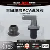 Adecuado para Toyota Junta de la Válvula PCV Ensamblaje Subensamblaje de Válvula 12204-11040